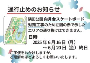 園内一部通行止めのお知らせ（6/16～6/20）