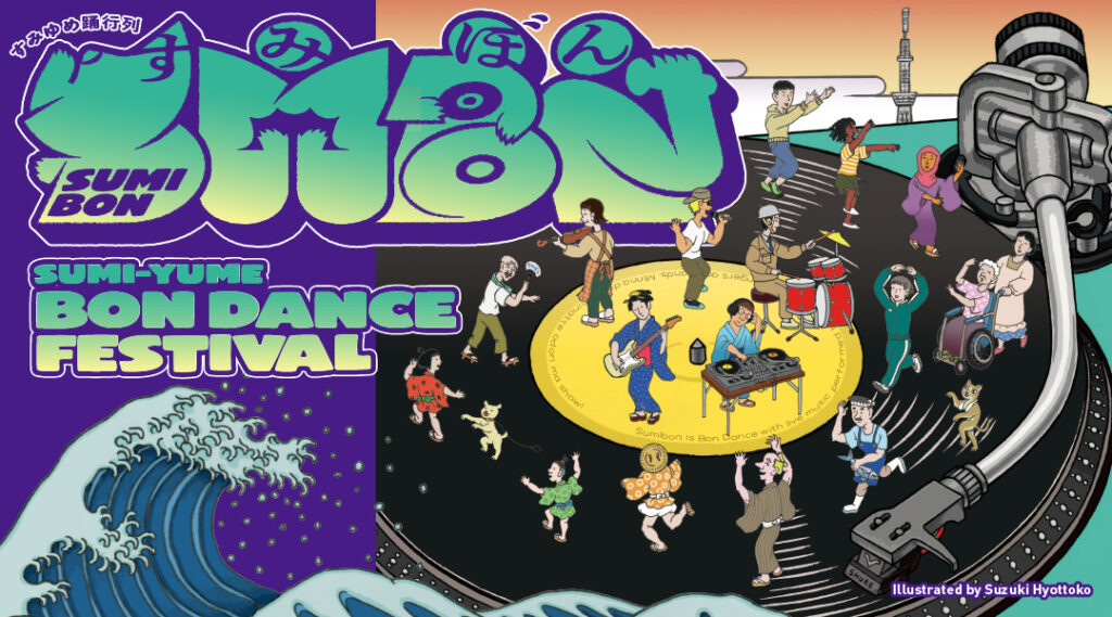 【イベント情報】10月24-25日 すみゆめ踊行列*25日会場変更のお知らせ