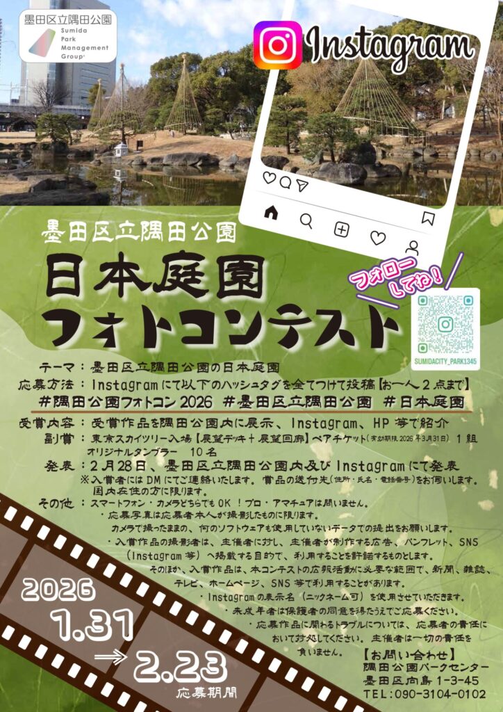 【イベント情報】日本庭園フォトコンテストを開催！！