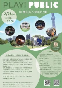 【イベント情報】2月28日(土)PLAY!PUBLIC