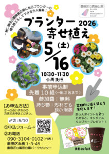 【イベント情報】5月16日（土）プランター寄せ植え