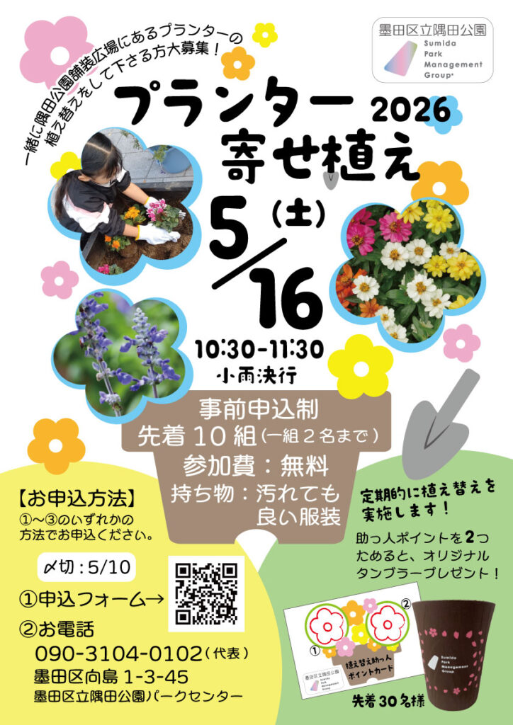 【イベント情報】5月16日（土）プランター寄せ植え
