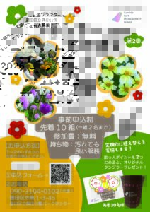 【イベント情報】9/19(土)プランター寄せ植え