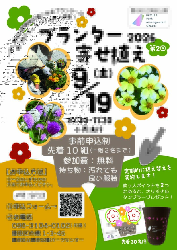 【イベント情報】9/19(土)プランター寄せ植え