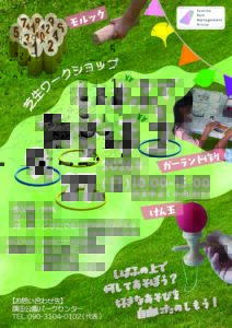 【イベント情報】9/27芝生ワークショップ「芝生であそぼう」